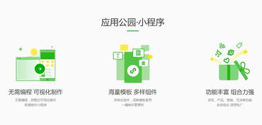 不用敲代码,小程序可视化开发工具 三分钟制作小程序 APP